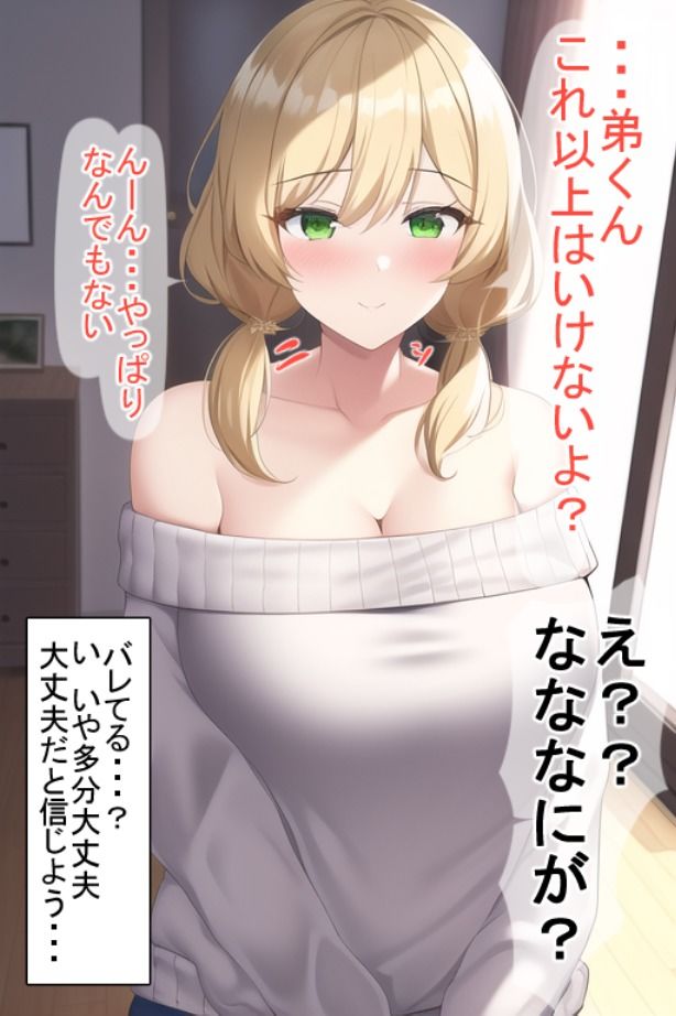 【新着同人誌】お姉ちゃんを盗撮してたことがバレたのでおしおきされました。のトップ画像