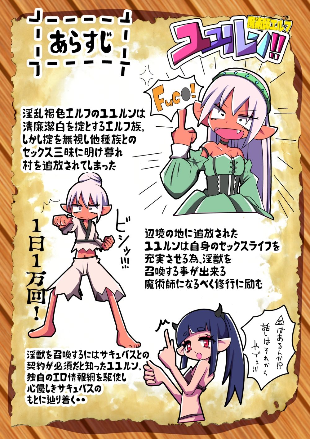 【新着同人誌】魔術師エルフ ユユルン！1のトップ画像