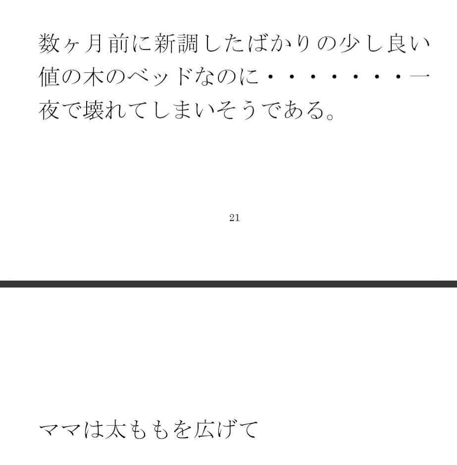 【新着同人誌】ママのおっぱいが小さいですって！？悔しくて義母は山道修行のトップ画像