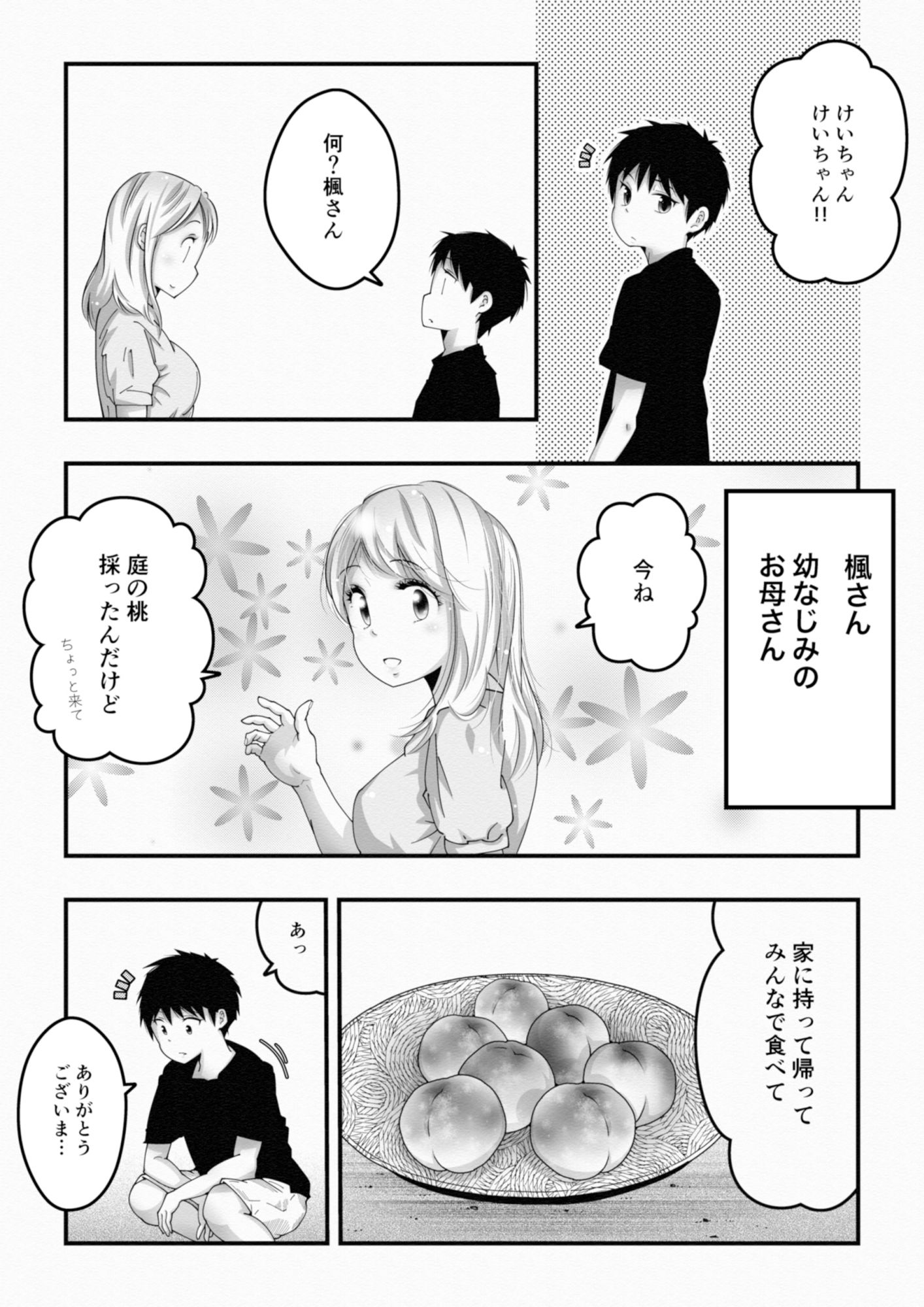 【新着同人誌】桃とピンク〜無防備な母娘はピンク色〜のトップ画像
