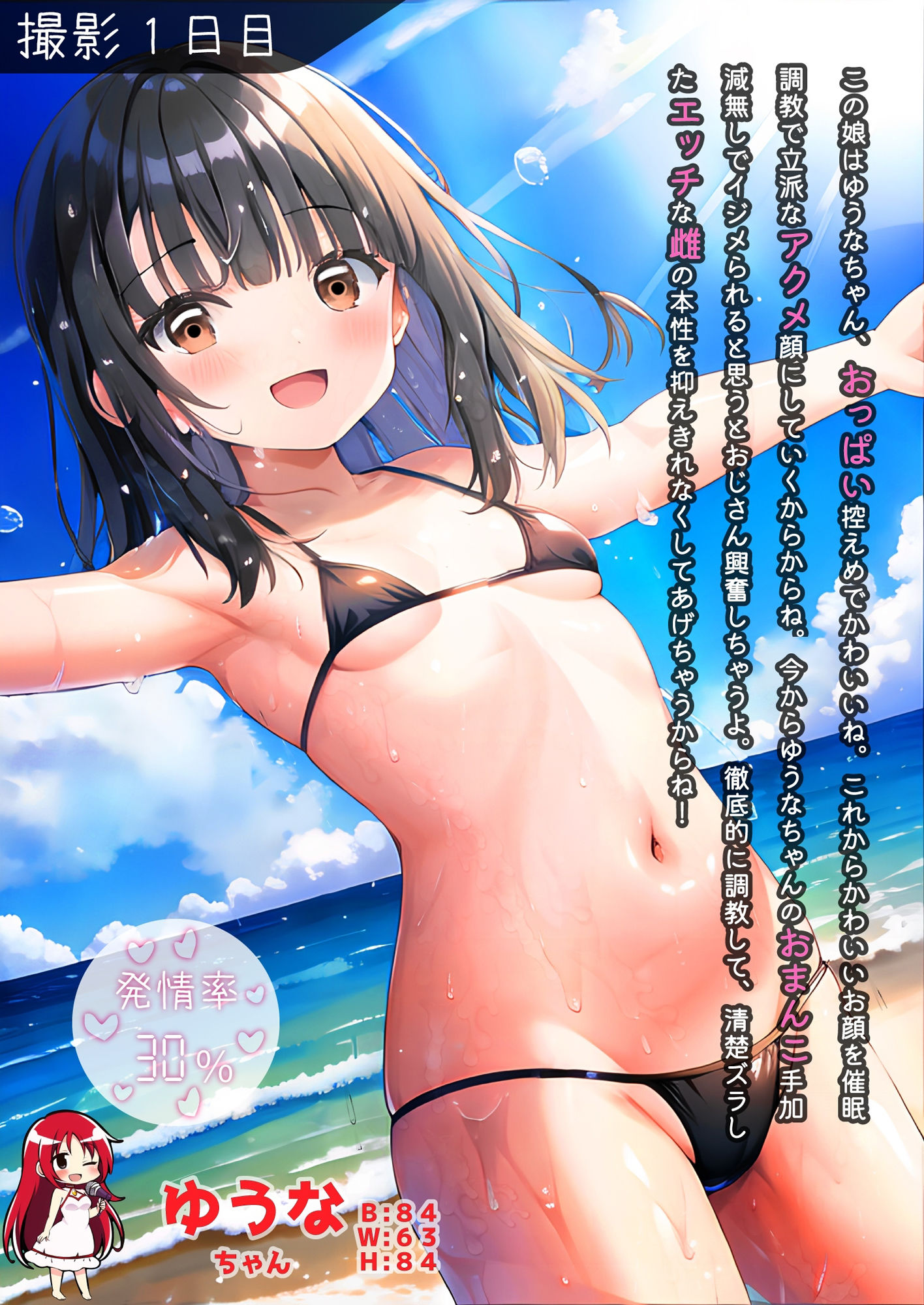【新着同人誌】発情アイドル催●調教 清楚ぶったゆうなちゃんを調教して淫乱な本性剥き出しの…のトップ画像