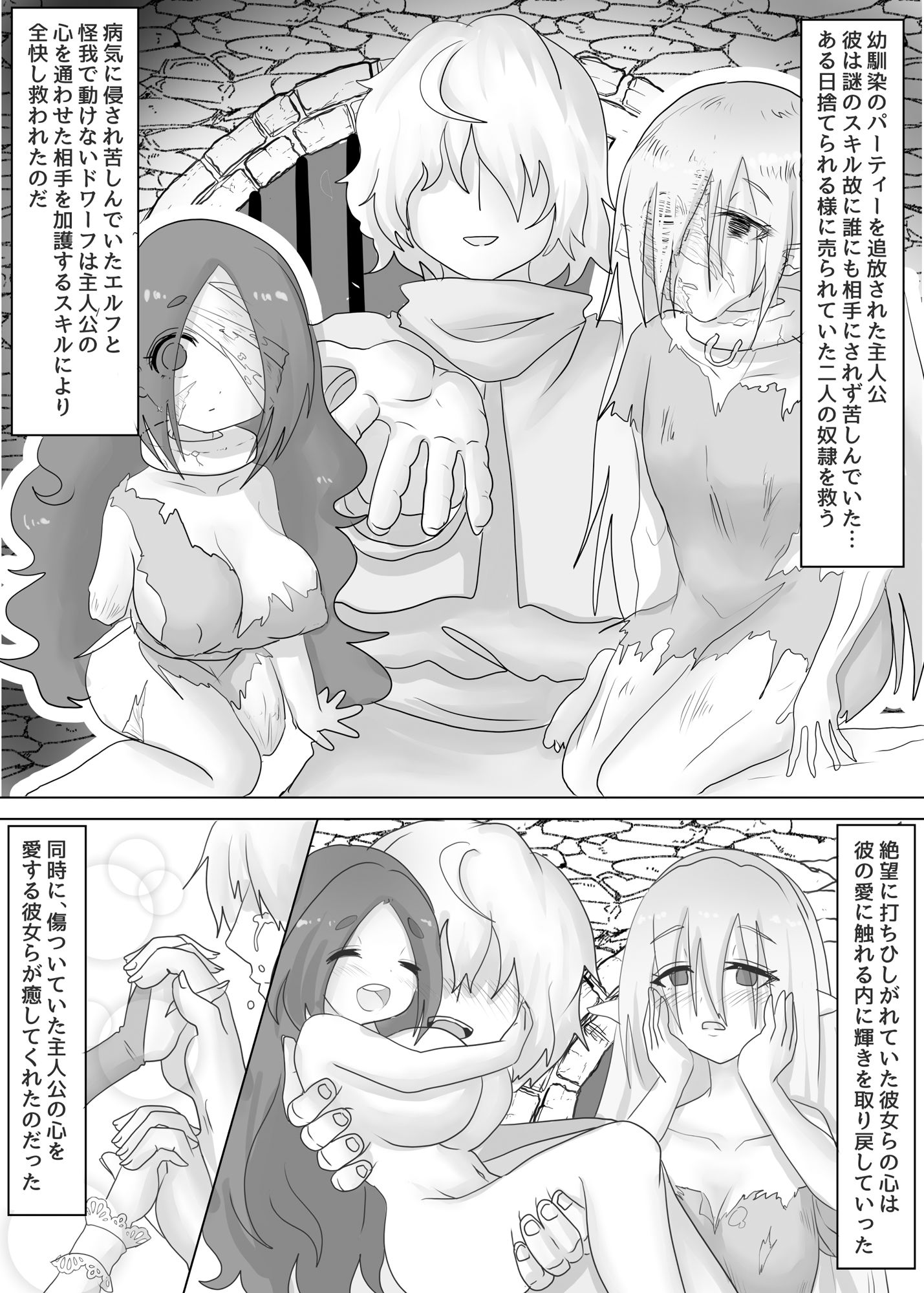 【新着同人誌】異世界転生した主人公はヒロインを他の転生者に寝取られる【奴●エルフ編】のトップ画像