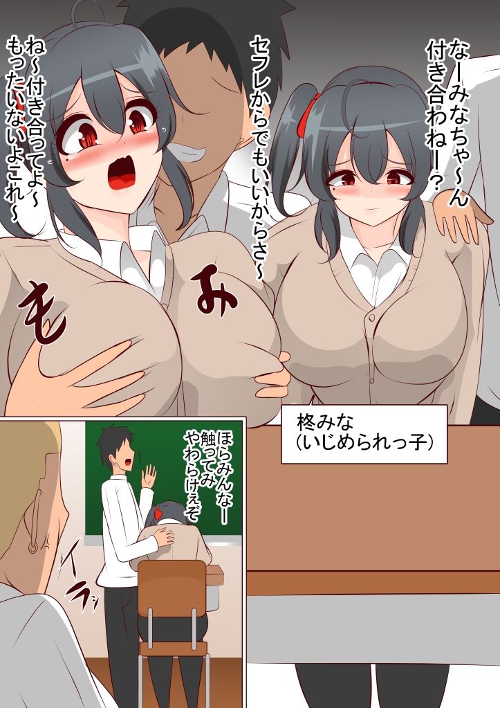 【新着同人誌】僕が先に好きだったのに・・・って男よりヤリ○くんのほうが好きになった陰キャ…のトップ画像