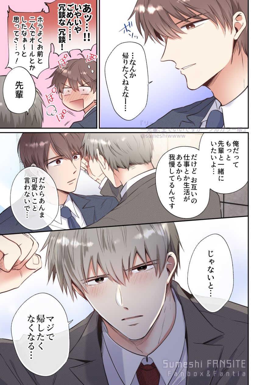 【新着同人誌】フルカラー版リーマンラブホ男子会EROS ―先輩、生でいいですか―のトップ画像