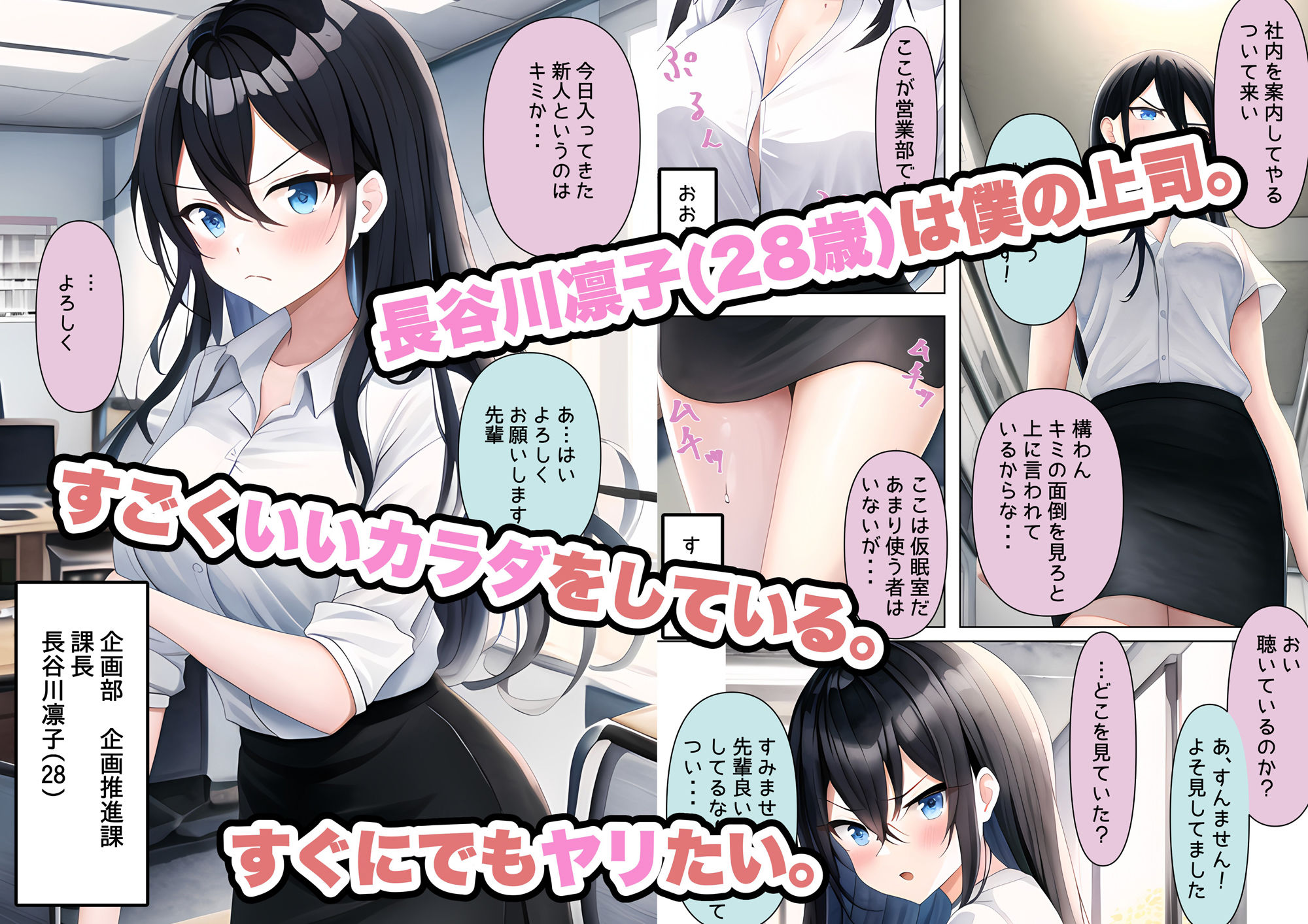 【新着同人誌】クソ生意気な上司(28歳)をチンポと精子で屈服させたのトップ画像