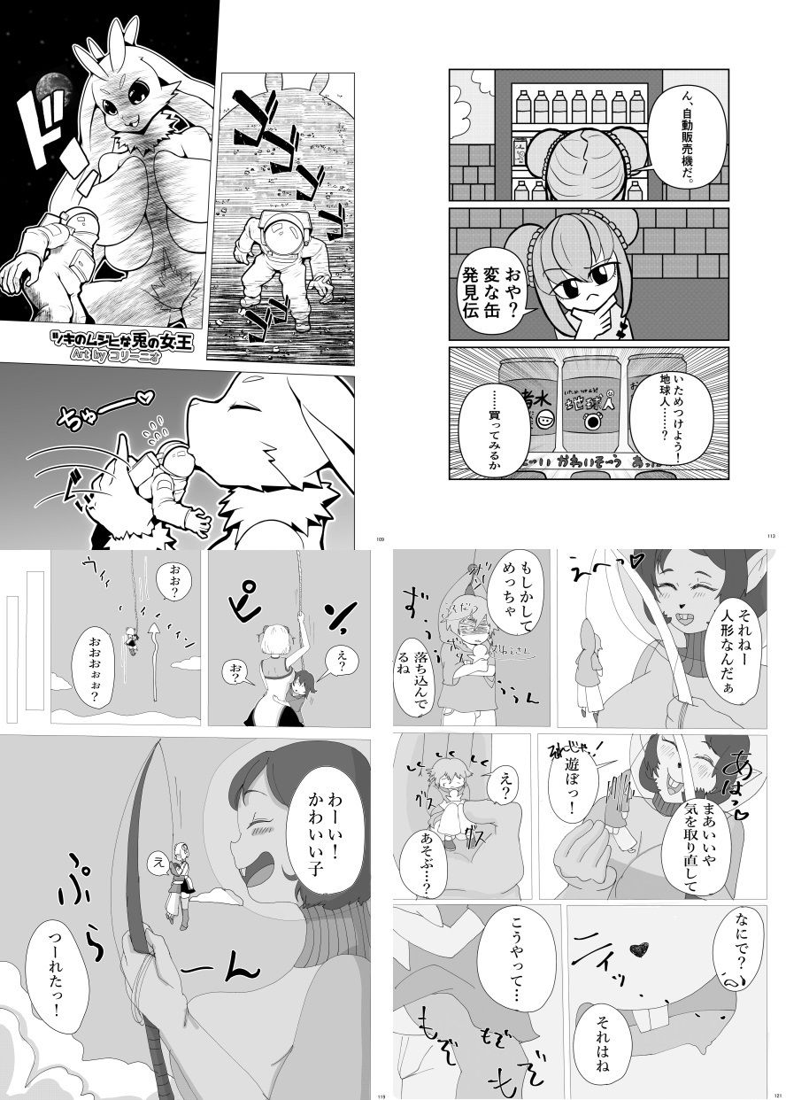 【新着同人誌】宇宙人・巨女/丸呑み合同誌2021年版のトップ画像