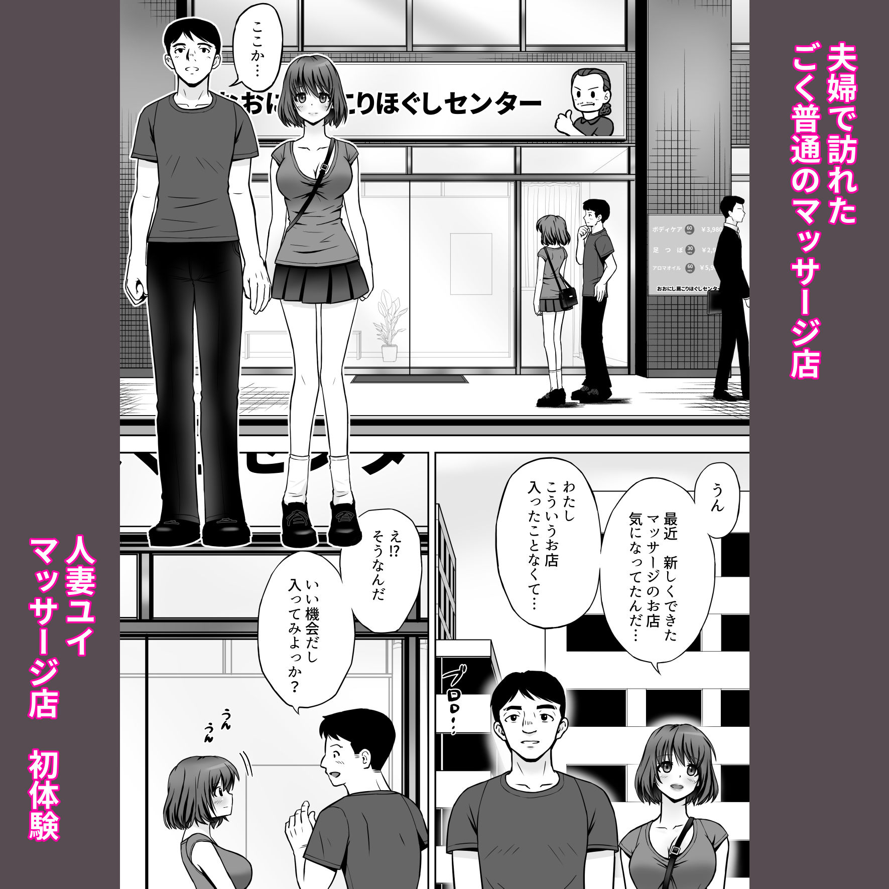 【新着同人誌】寝ている夫の傍で変態マッサージ師にイかされた若妻のトップ画像