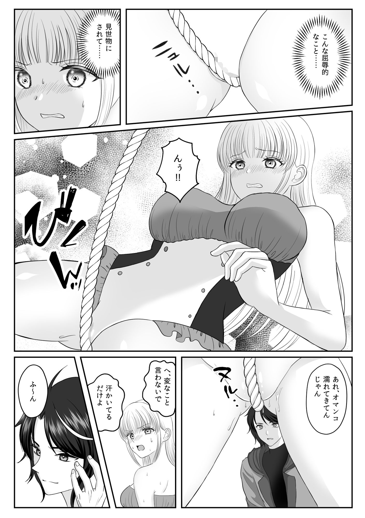 【新着同人誌】魔法少女は屈しない1のトップ画像