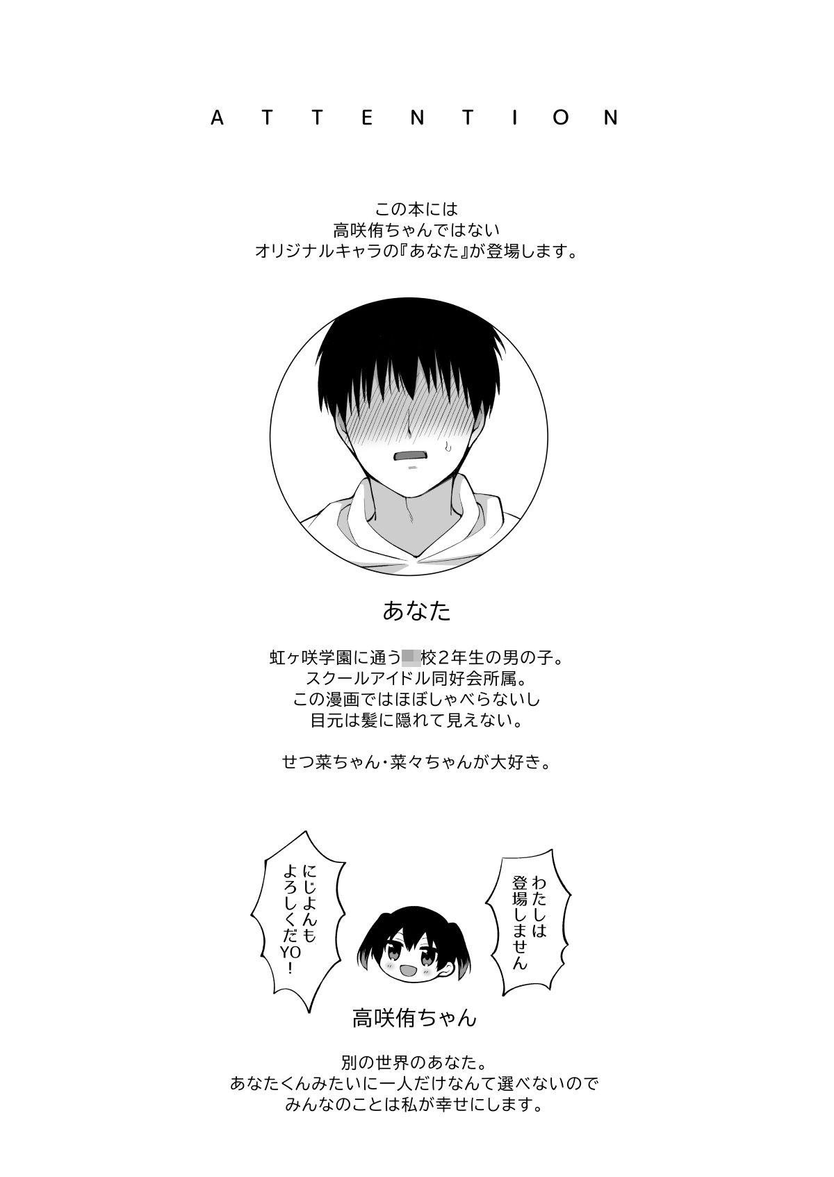 【新着同人誌】せつ菜といちゃラブエッチのトップ画像