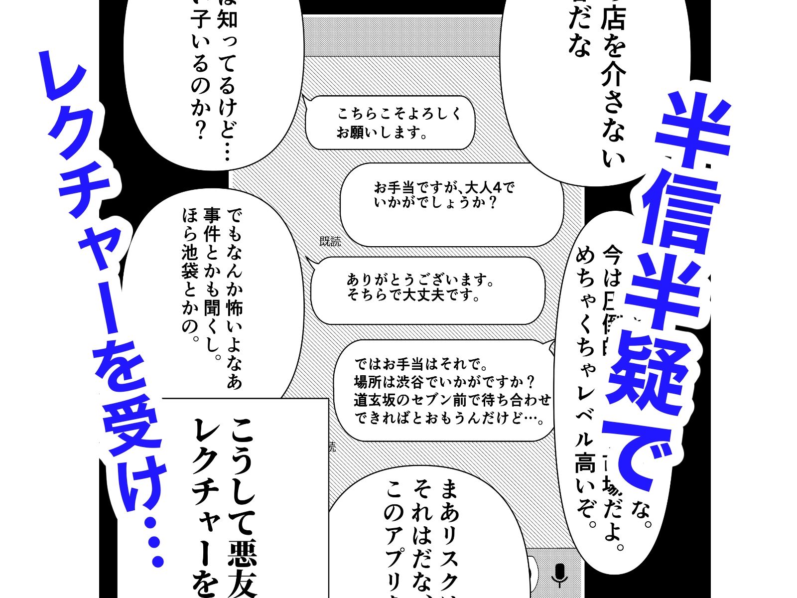 【新着同人誌】僕の「パパ活」体験記 – 知っているようで知らないパパ活の世界を追体験 –のトップ画像