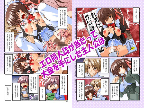 【新着同人誌】ねぇお姉ちゃん、俺のエッチなメイドやんない？のトップ画像