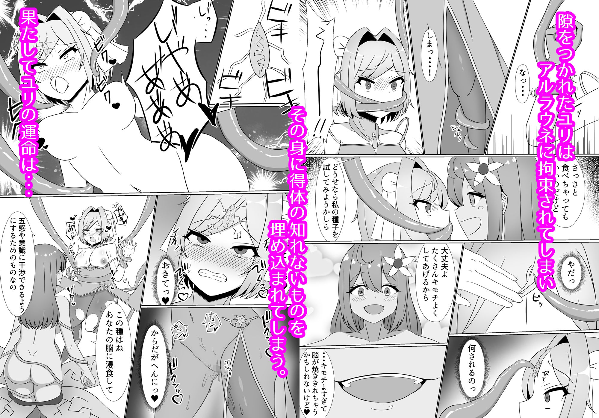 【新着同人誌】黒に染まる百合 〜格闘娘がアルラウネに眷属堕ちするまで〜のトップ画像