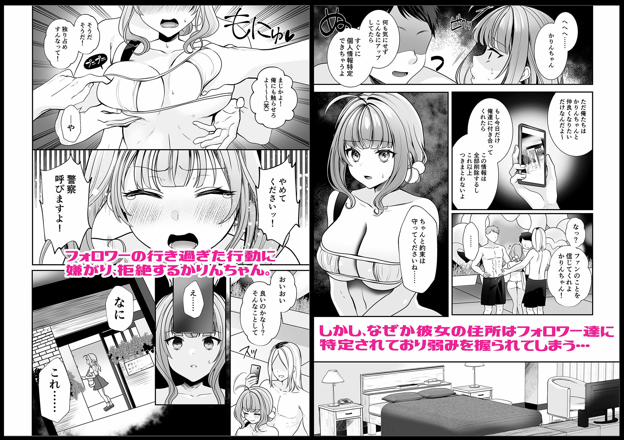 【新着同人誌】＃エロ系インフルエンサーかりんちゃん〜今日はフォロワーたちに犯●れます〜のトップ画像