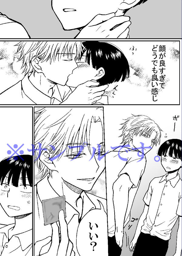 【新着同人誌】平凡男子だけどイケメン男子に言い寄られて困ってますのトップ画像