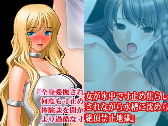 【新着同人誌】潮噴き絶頂寸止め強●我慢、美少女水中窒息寸止め地獄セット！ 夏の特別セールのトップ画像