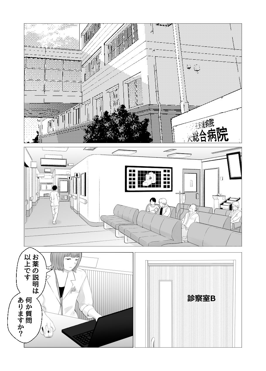 【新着同人誌】ハメ堕とし 美人薬剤師の悩みゴトのトップ画像