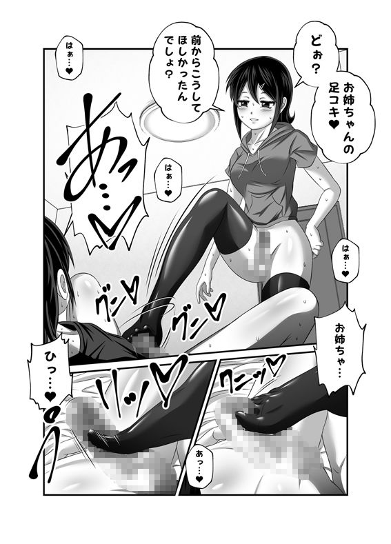 【新着同人誌】お仕置きお姉ちゃんのトップ画像