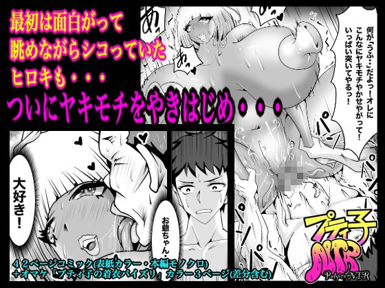 【新着同人誌】プティ子NTRのトップ画像