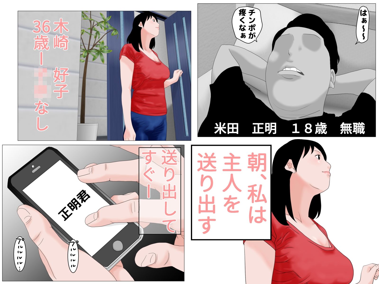 【新着同人誌】三十路の主婦は若くて活きのいいオチンポを喰らう モノクロ版のトップ画像