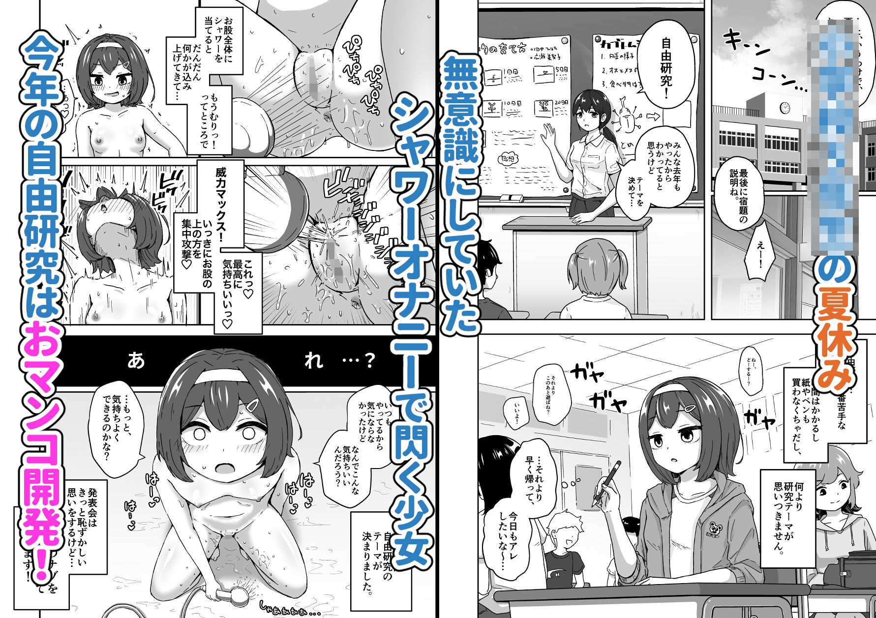 【新着同人誌】無知なロリっ子がオナニーにどハマりしちゃう話のトップ画像