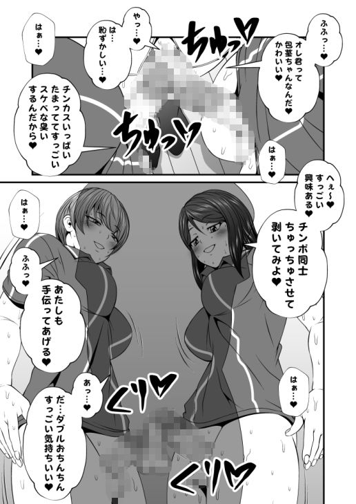 【新着同人誌】ふた×ドM男Vol.3【チビなオレがバレー部の彼女とその友達にチンポ犯●れ…のトップ画像