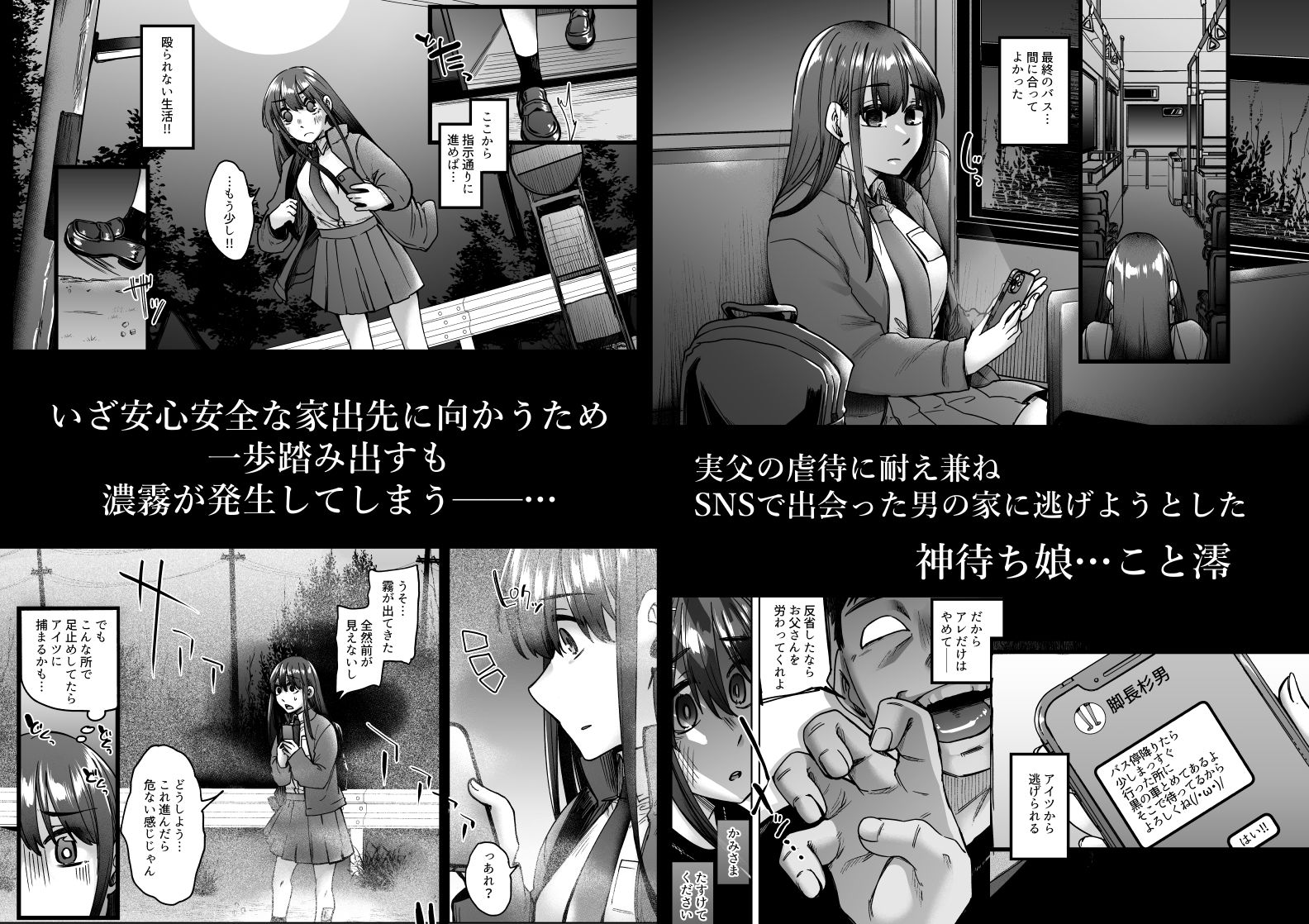 【新着同人誌】神待ち家出娘 本物の神に拾われるのトップ画像