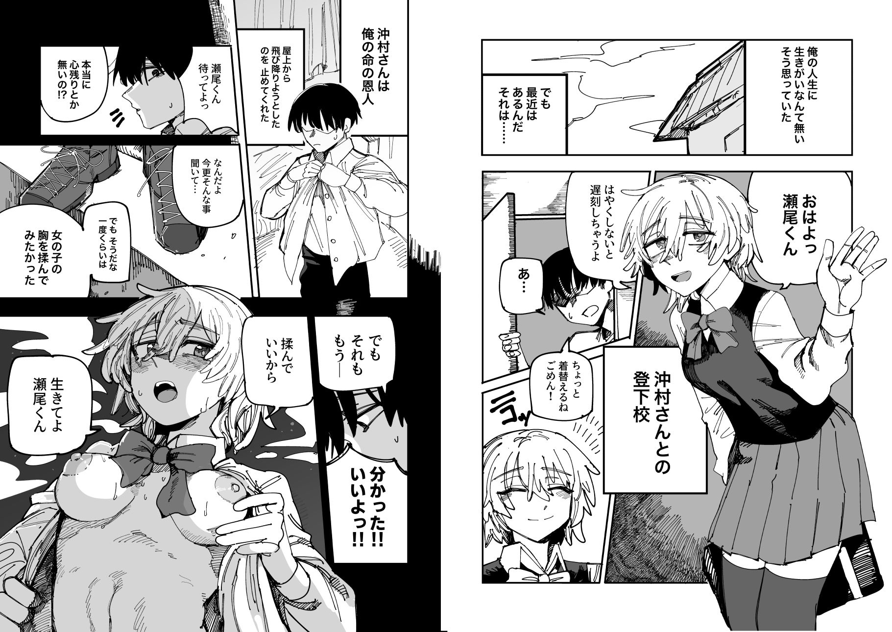 【新着同人誌】沖村さんは都合良く使われたいのトップ画像
