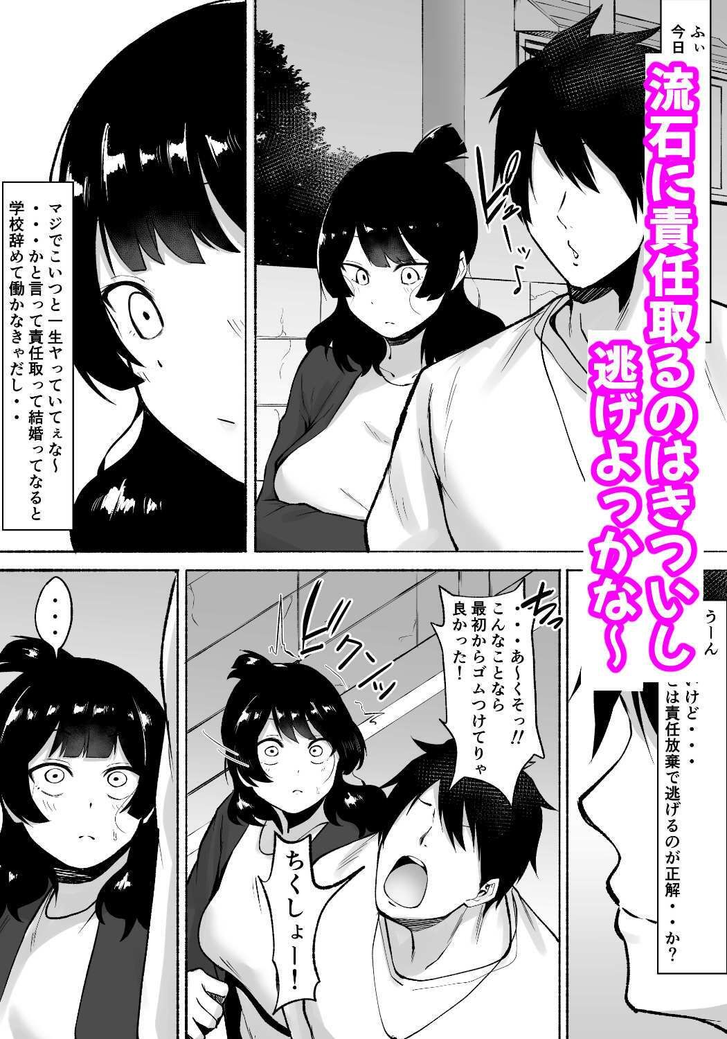 【新着同人誌】陰キャ女子犯したらセフレになった件w2のトップ画像