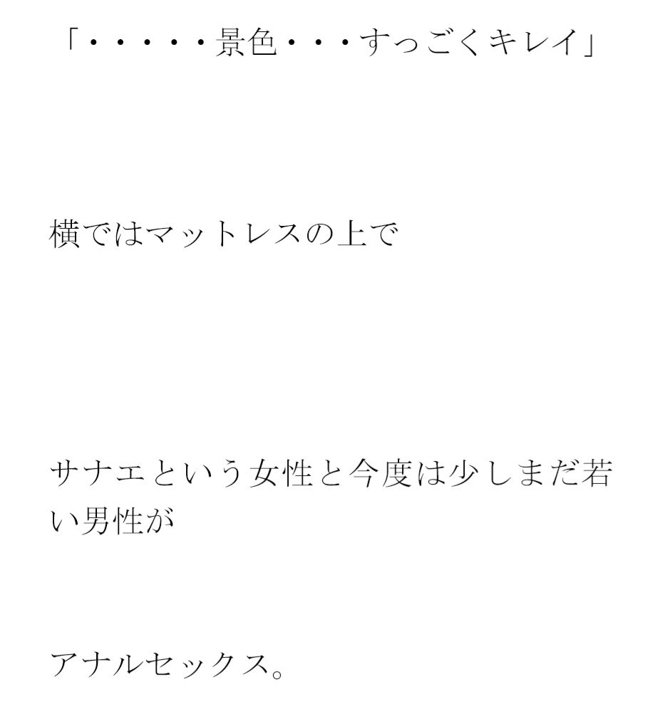 【新着同人誌】男女がエッチになれる周遊列車の旅 その後は海へ 男女夏物語 前編のトップ画像