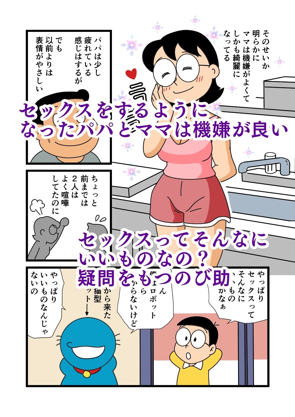 【新着同人誌】おもしろ性教育マンガ 僕のしらないママの顔のトップ画像