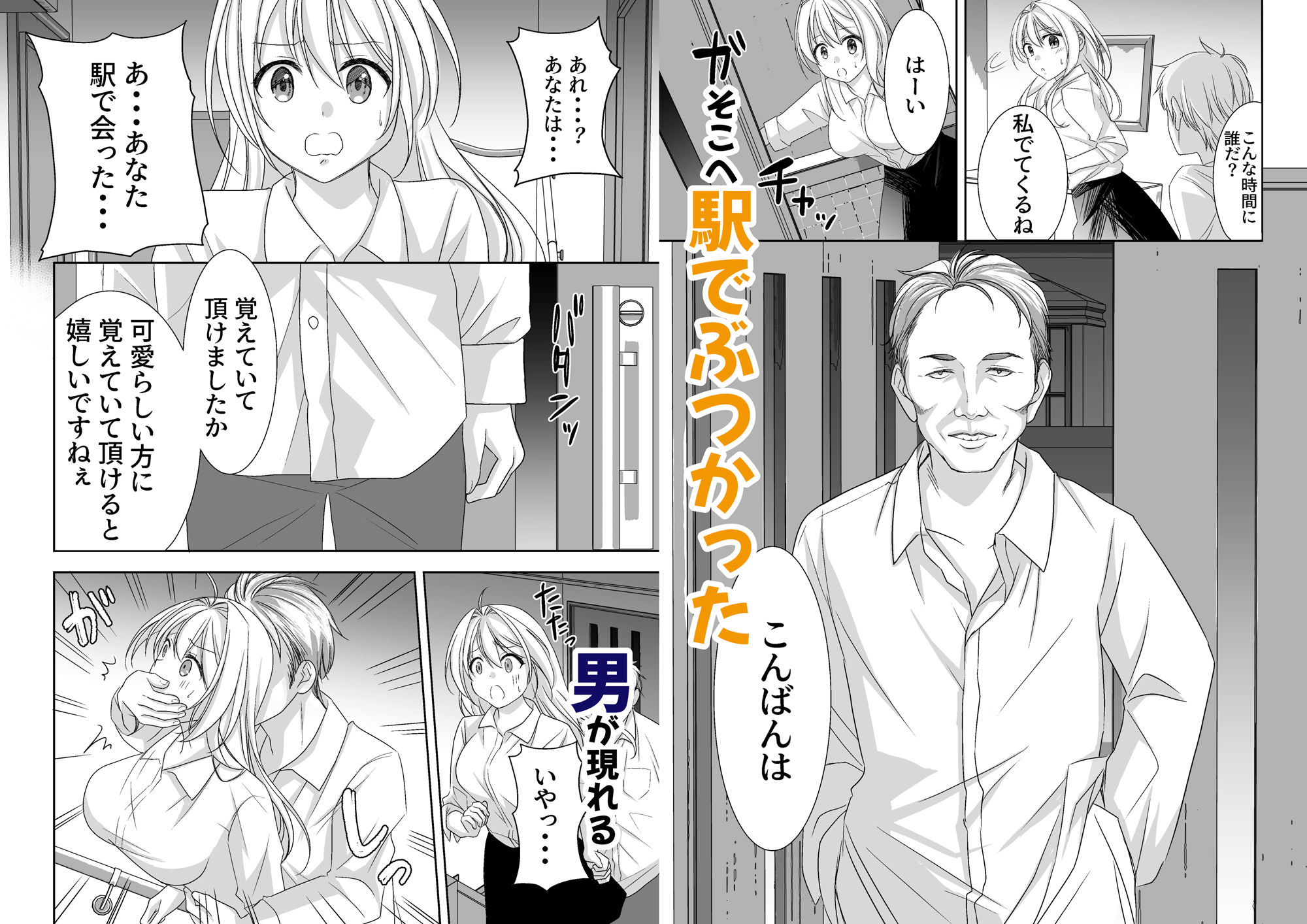 【新着同人誌】「性活推進部特別教育課特殊指導員 木頭屑雄」彼女を彼氏の目の前でSEXしち…のトップ画像