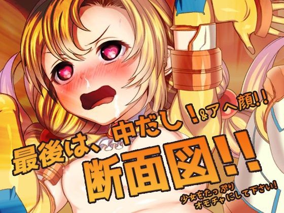 【新着同人ゲーム】異種姦〜敗北後、人前で種付け交尾される生意気な魔法少女のトップ画像