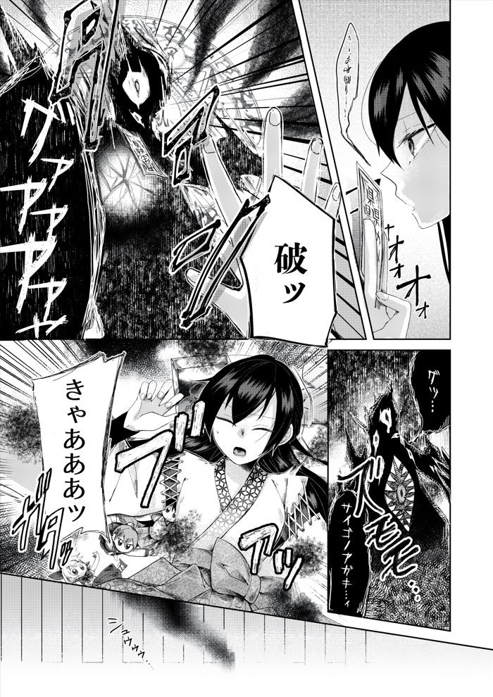 【新着同人誌】【人形化漫画】退魔士 人形化のトップ画像