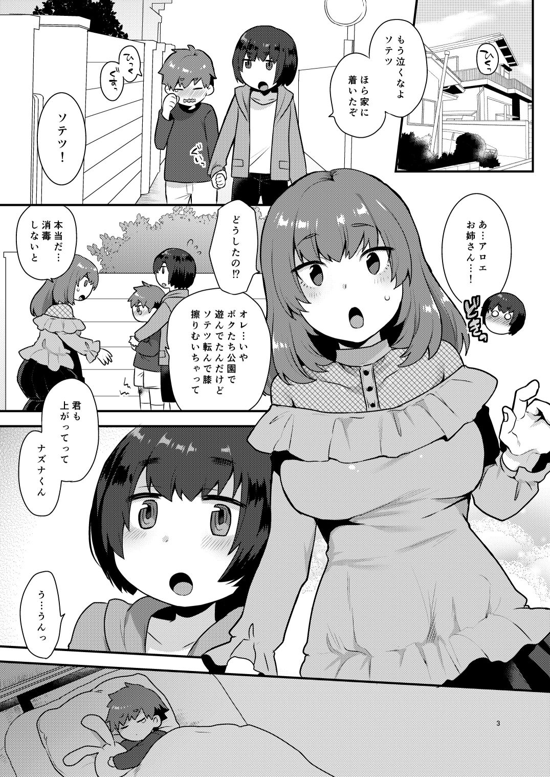 【新着同人誌】幼馴染のお姉さんはボクの未来のお嫁さんのトップ画像