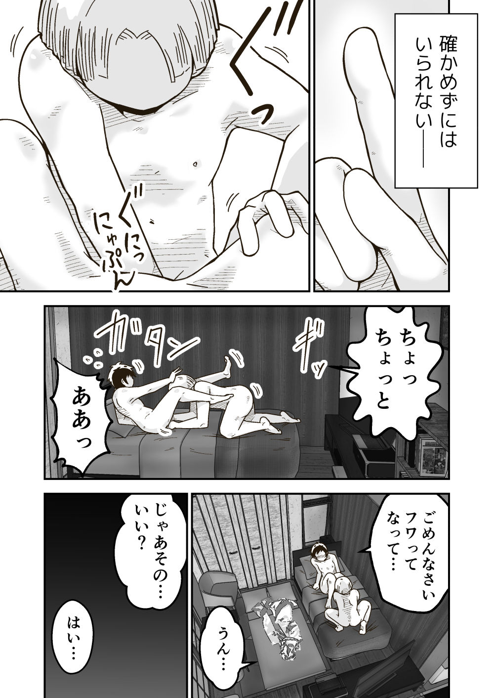 【新着同人誌】後輩の女の子が泊まりに来た話のトップ画像