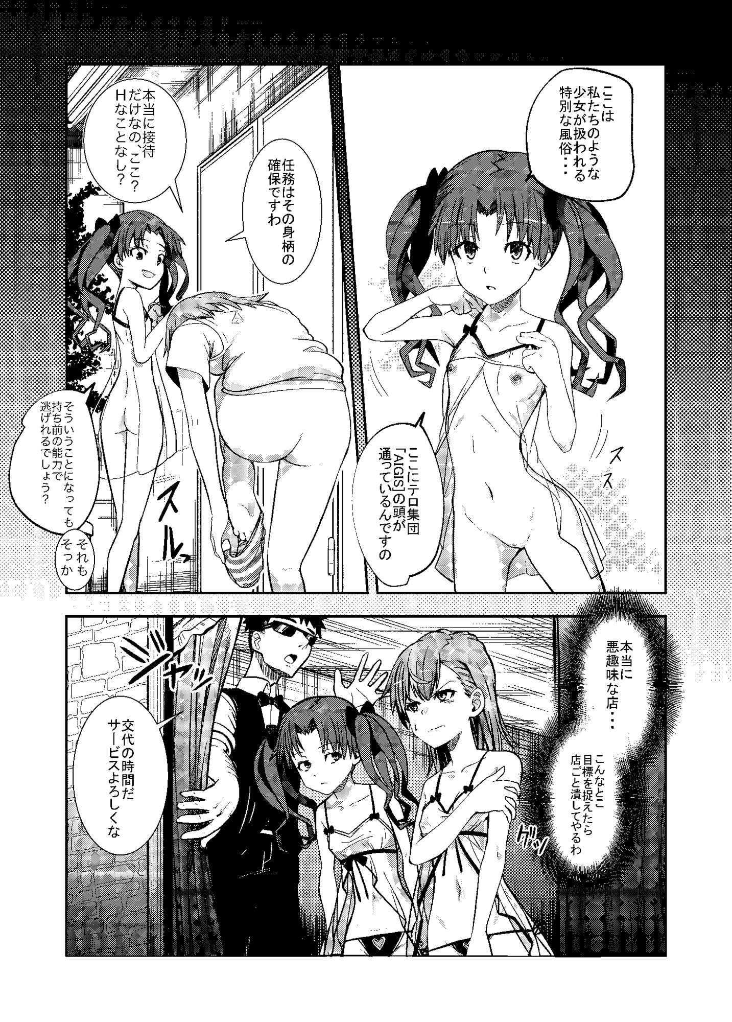 【新着同人誌】とある科学の風俗潜入のトップ画像