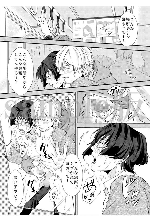 【新着同人誌】俺は本当はめちゃくちゃに犯●れたい〜満員電車で見られながらイかされたい〜のトップ画像