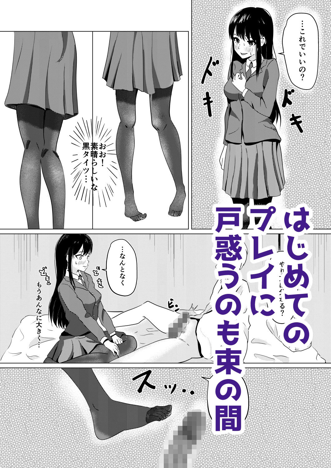 【新着同人誌】大好きな彼氏くんにはじめての黒タイツ足コキのトップ画像