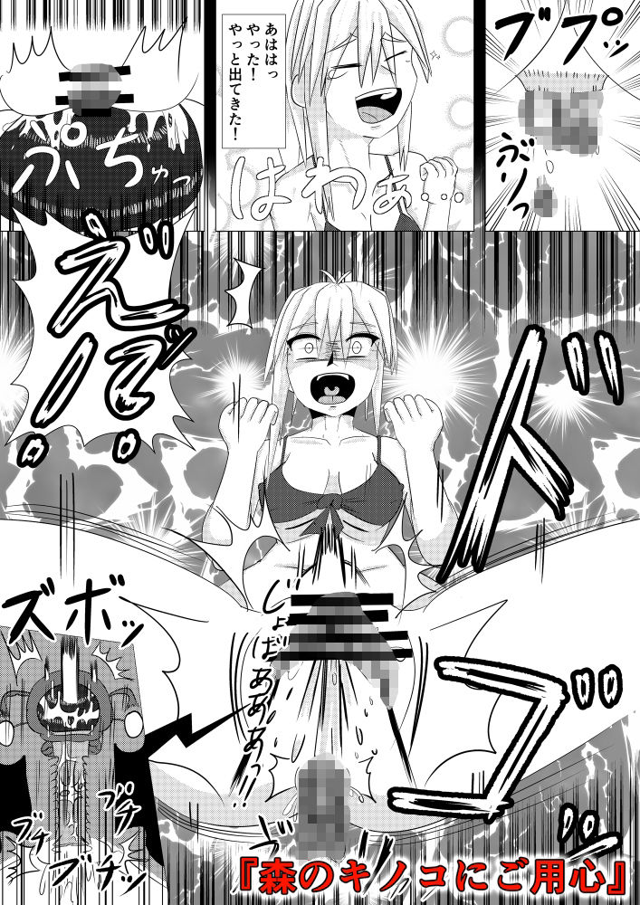【新着同人誌】森のキノコにご用心 総集編のトップ画像
