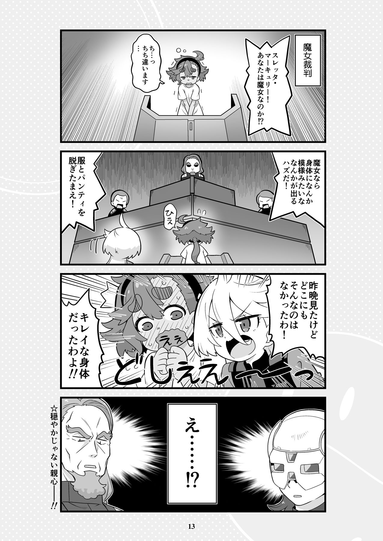 【新着同人誌】水星より愛をこめてのトップ画像