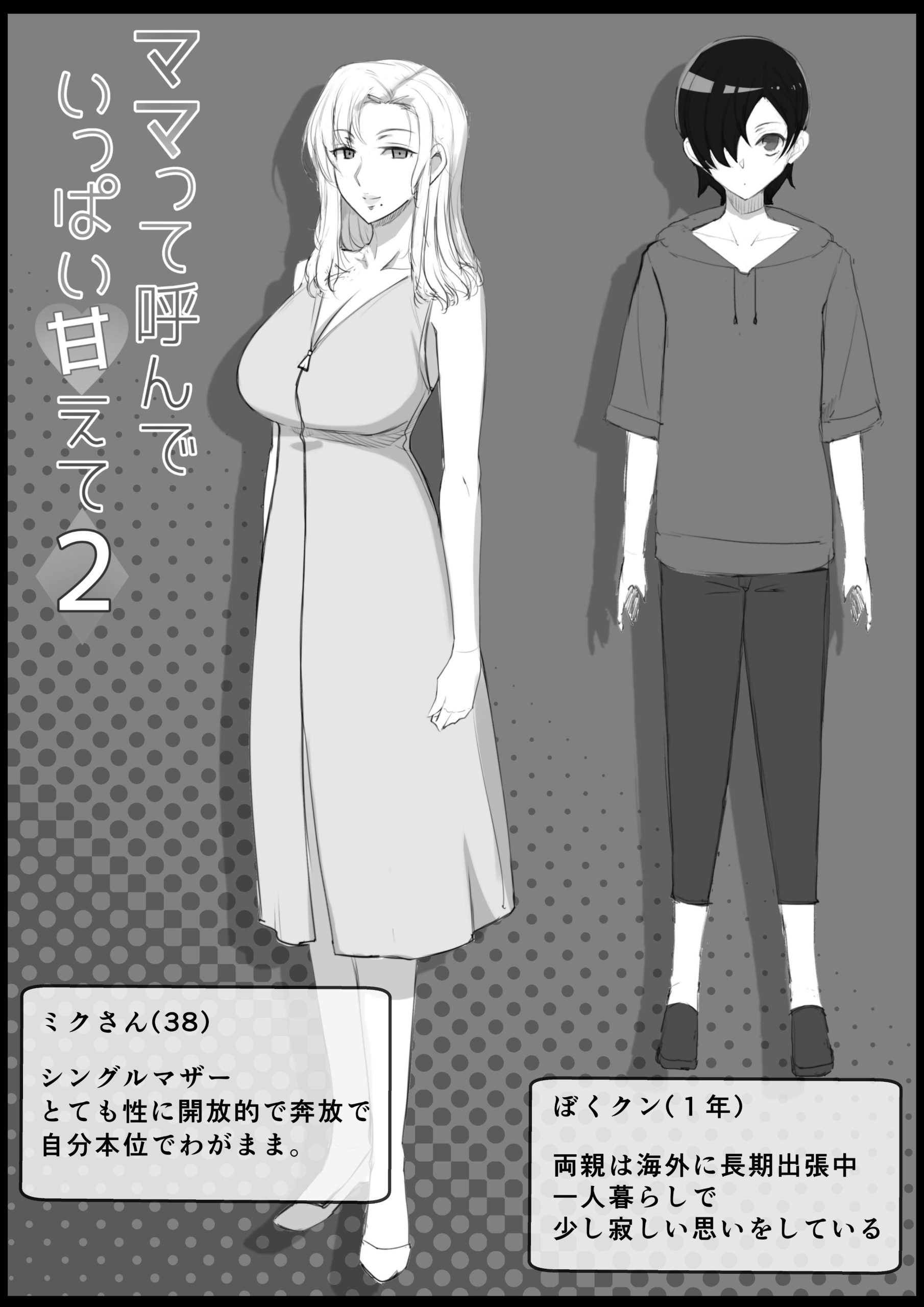 【新着同人誌】ママって呼んでいっぱい甘えて2のトップ画像