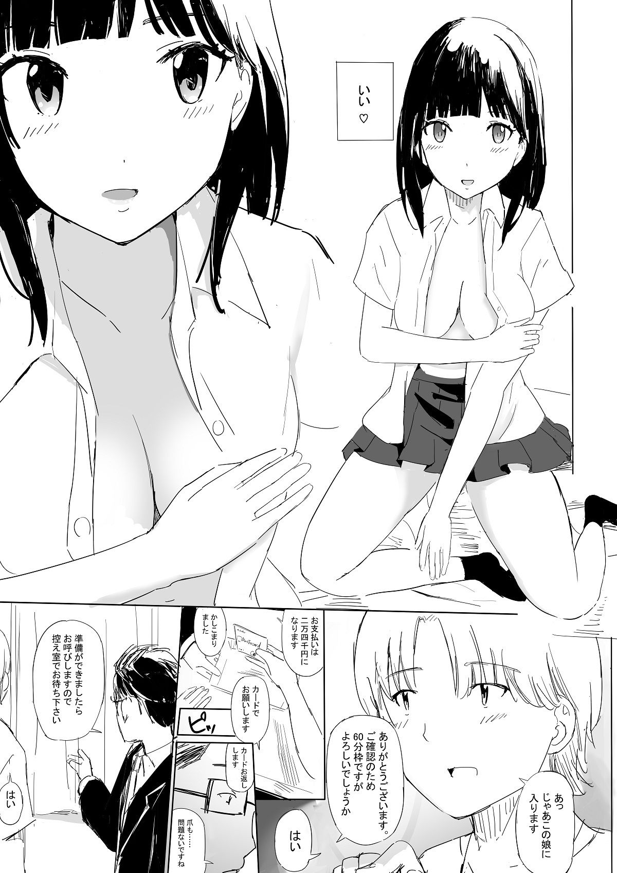 【新着同人誌】ソープランドで隠れNo.1嬢と初めて遊んだら（ポニテマット編）のトップ画像