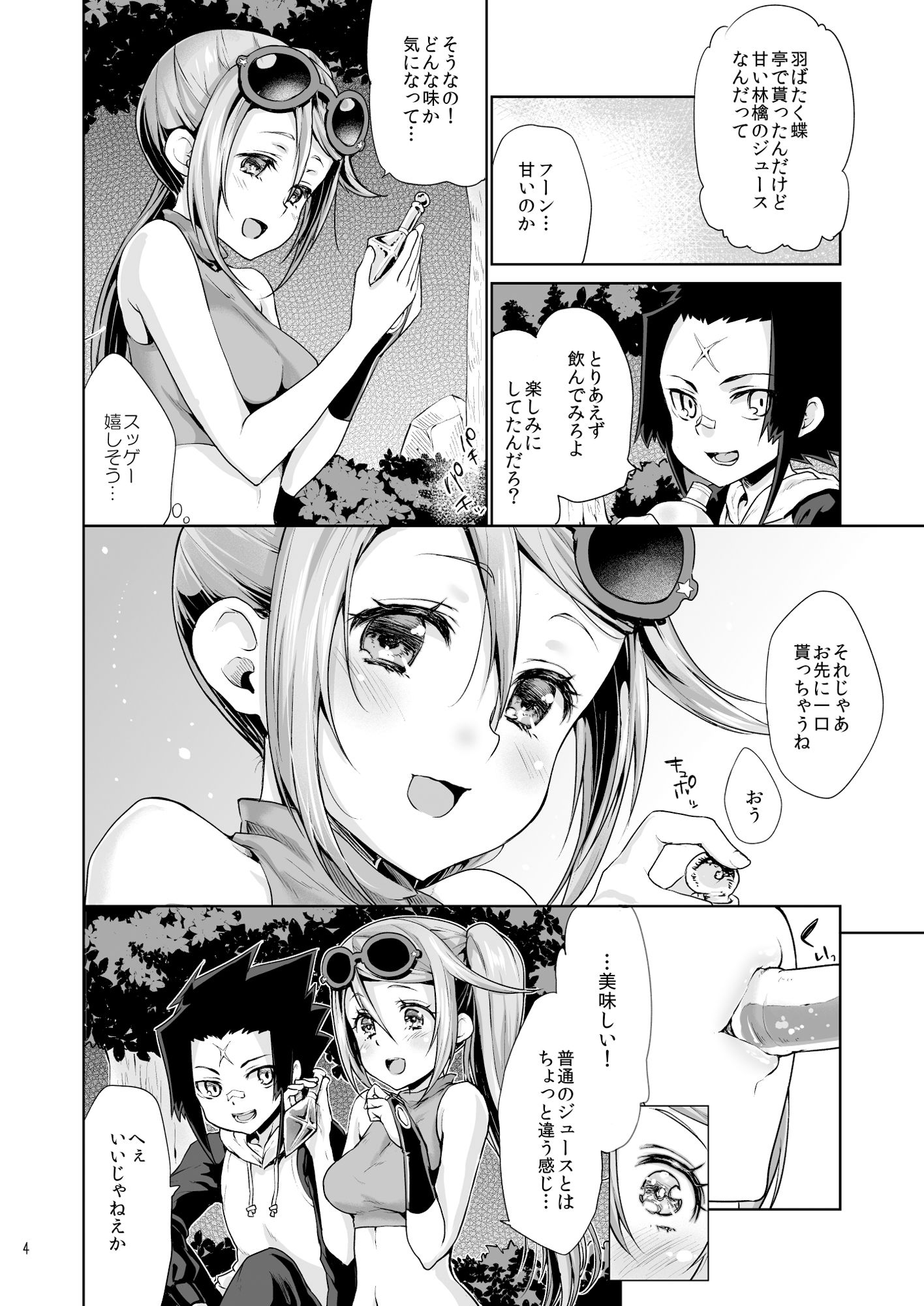 【新着同人誌】アップフェルヴァインのトップ画像