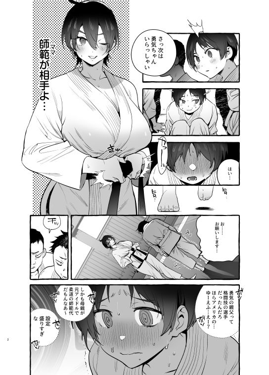 【新着同人誌】デカつよママはボクに甘い。のトップ画像