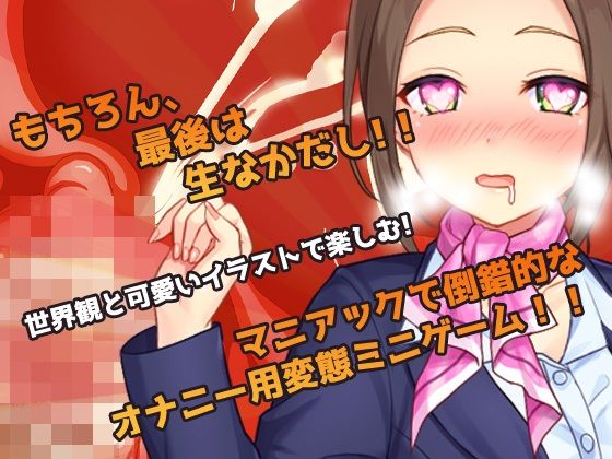 【新着同人ゲーム】女体化CA〜ヘンタイ航空のお仕事!〜オナニー用ミニゲームのトップ画像