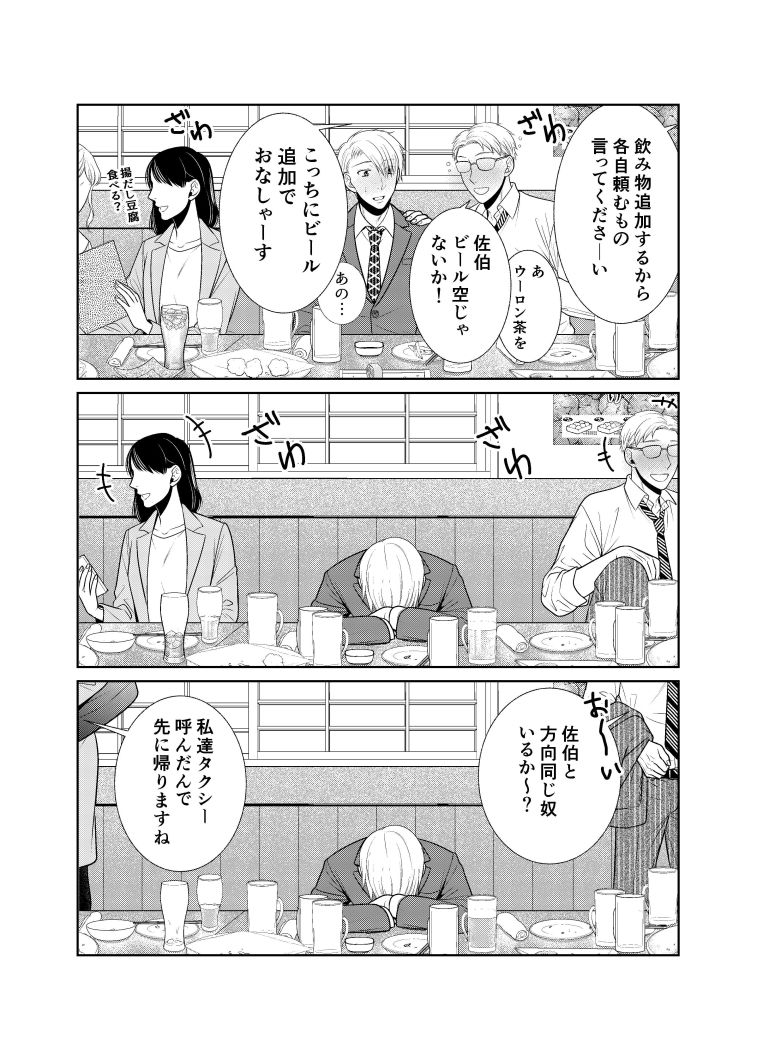 【新着同人誌】酒は飲んでも飲まれるなのトップ画像
