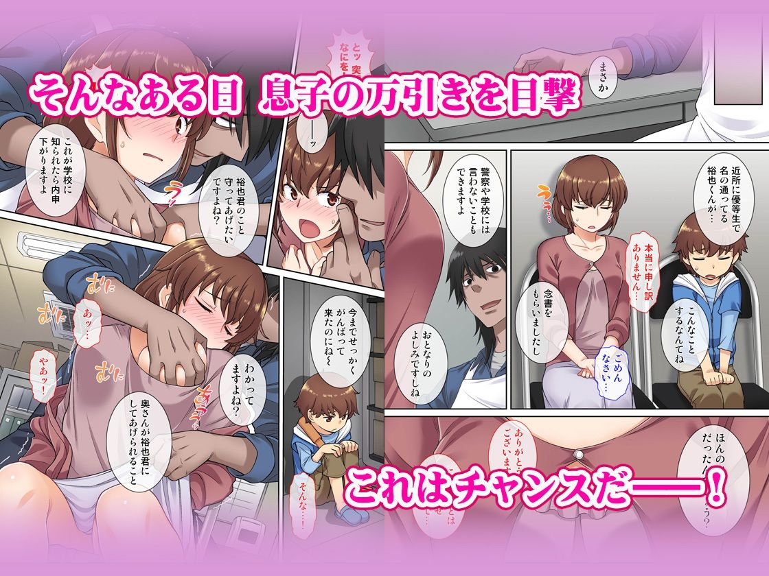 【新着同人誌】家族想いのママ 息子をかばってハメられるのトップ画像