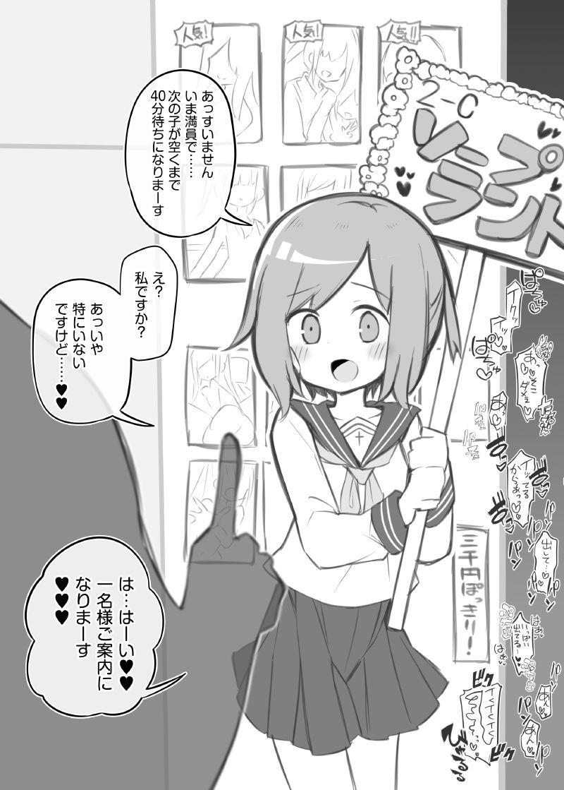 【新着同人誌】文化祭ソープランドのトップ画像