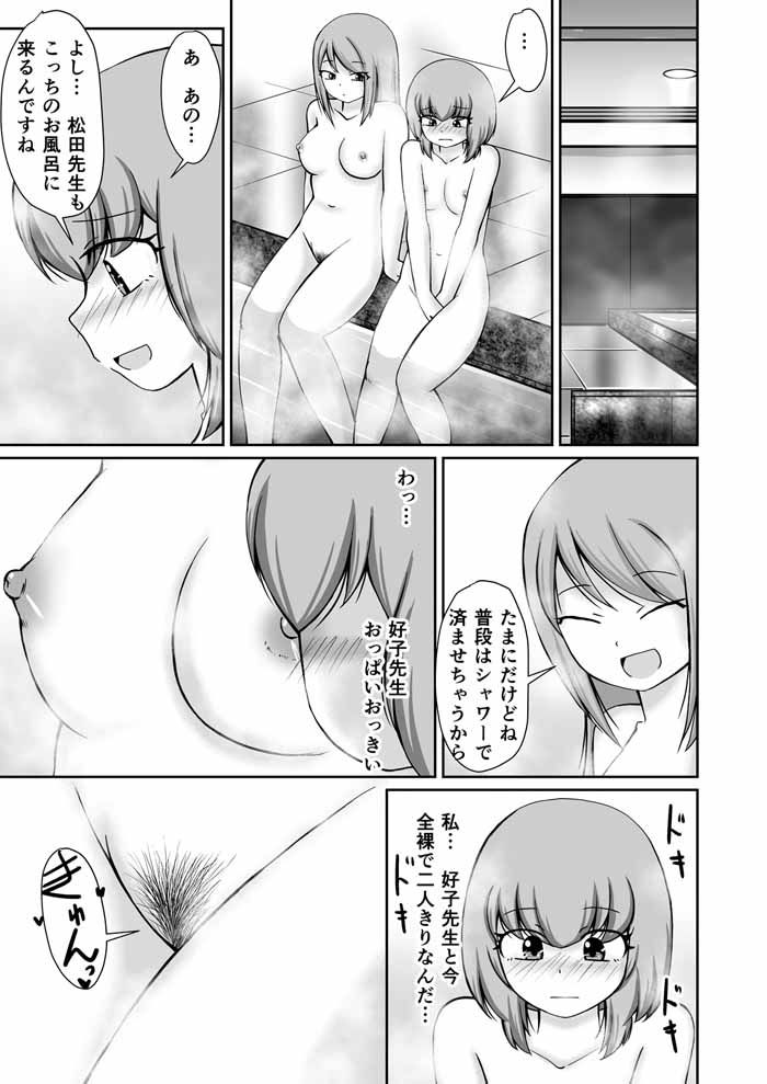 【新着同人誌】私立苺谷女学院 好子先生×田中先生のトップ画像