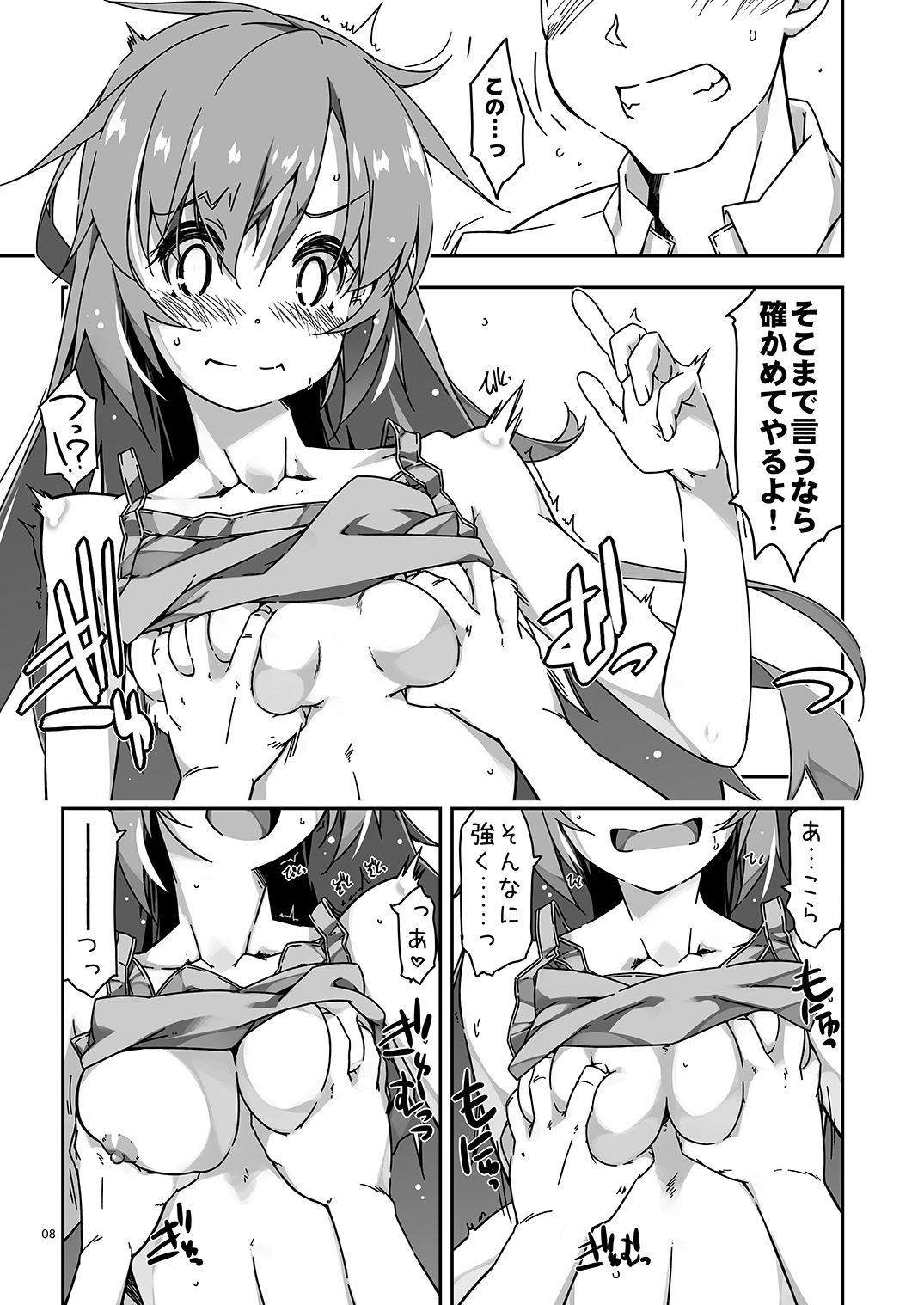【新着同人誌】姉貴分のおっぱい成長確認のトップ画像